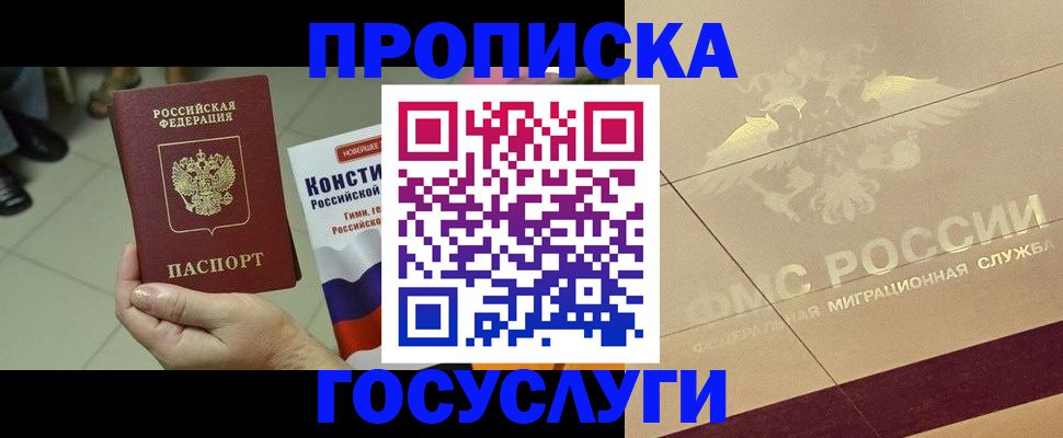 временная регистрация для школы в Северобайкальске