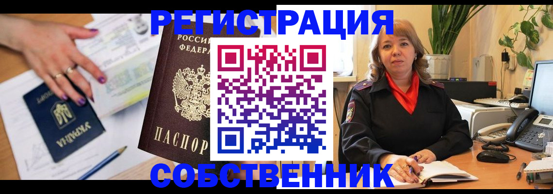 временная регистрация для школы в Северобайкальске